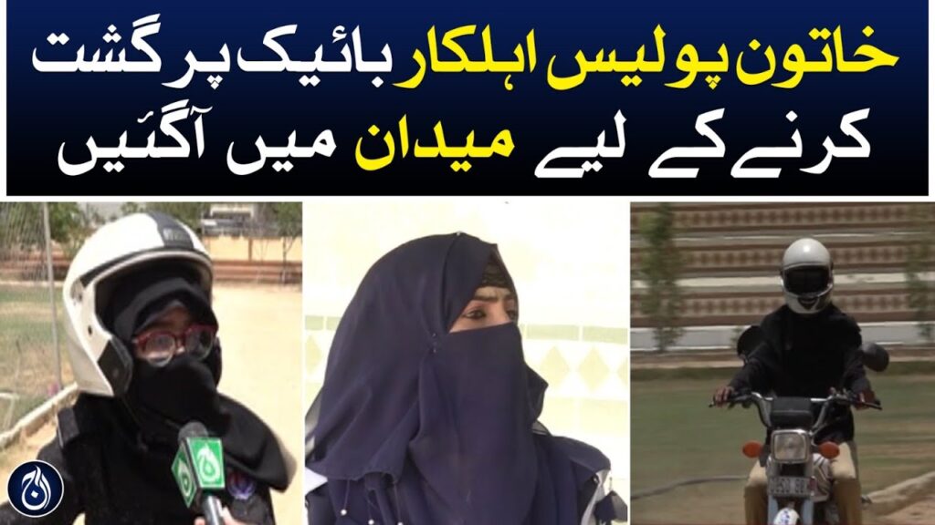 کراچی میں خاتون اہلکار بھی بائیک پر گشت کرنے کیلئے میدان میں آگئیں - Pakistan